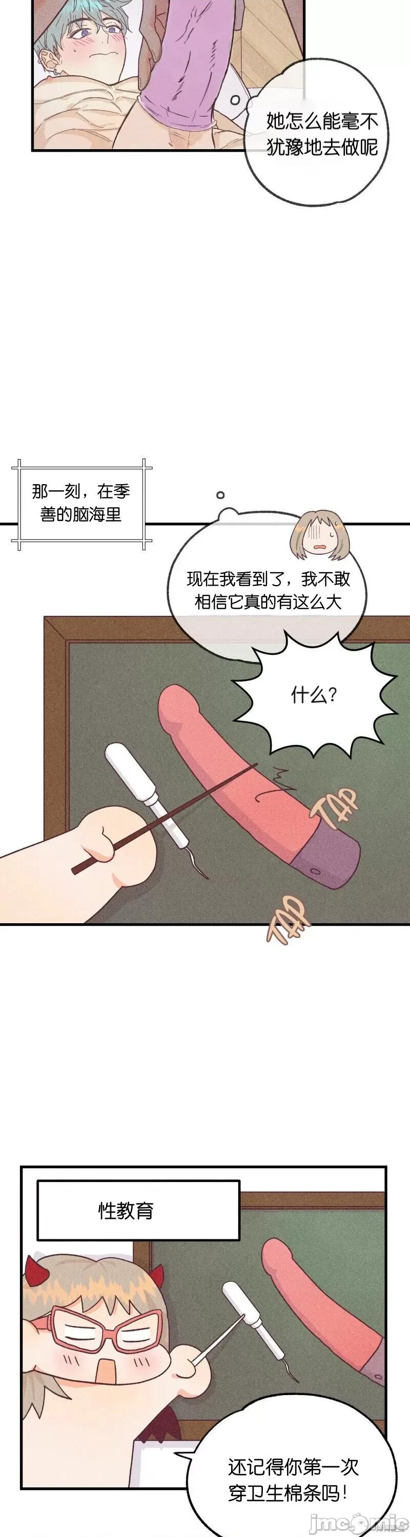 你要跑去哪裡？ 你要跑去哪裡？009 第9话.zip 第3页