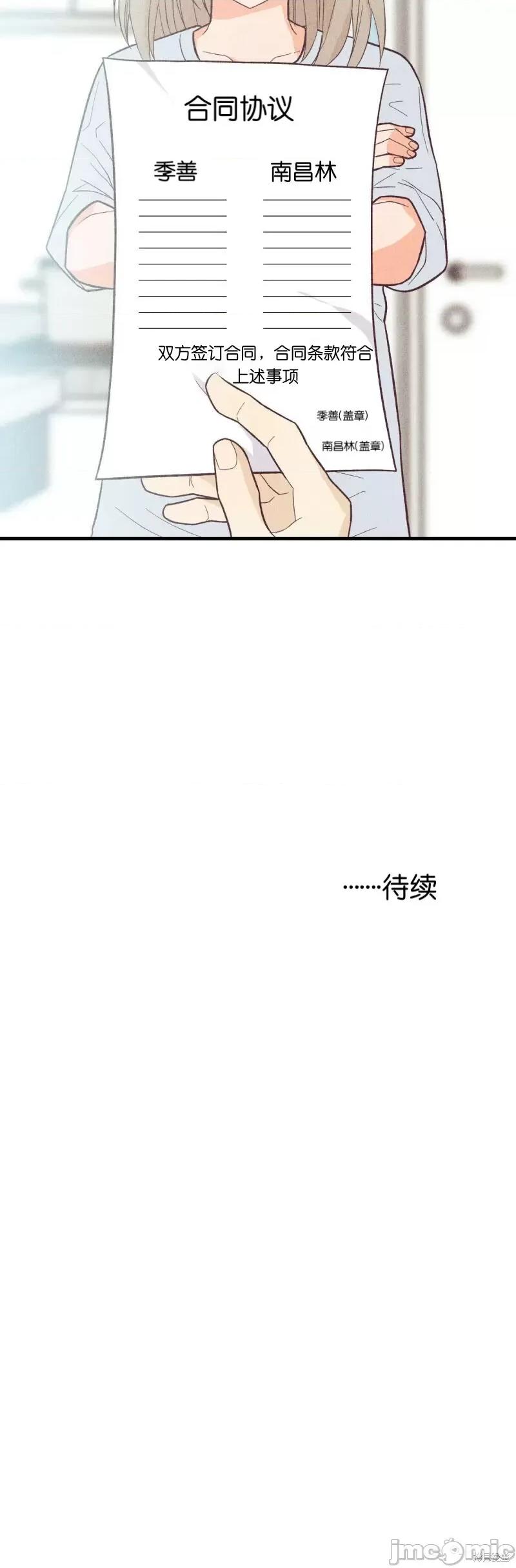 你要跑去哪裡？ 你要跑去哪裡？009 第9话.zip 第32页