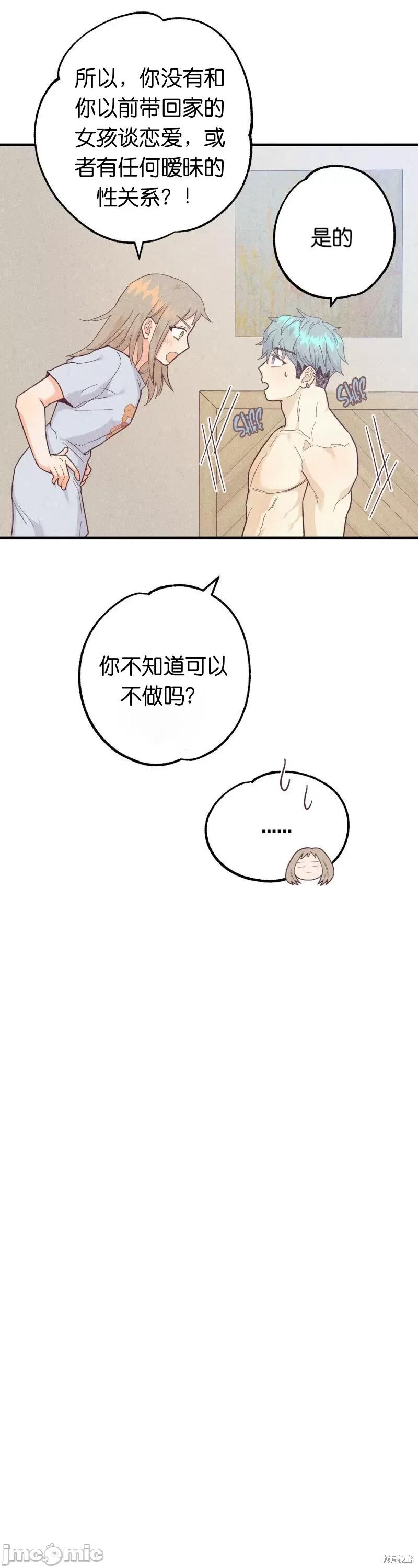 你要跑去哪裡？ 你要跑去哪裡？010 第10话.zip 第15页