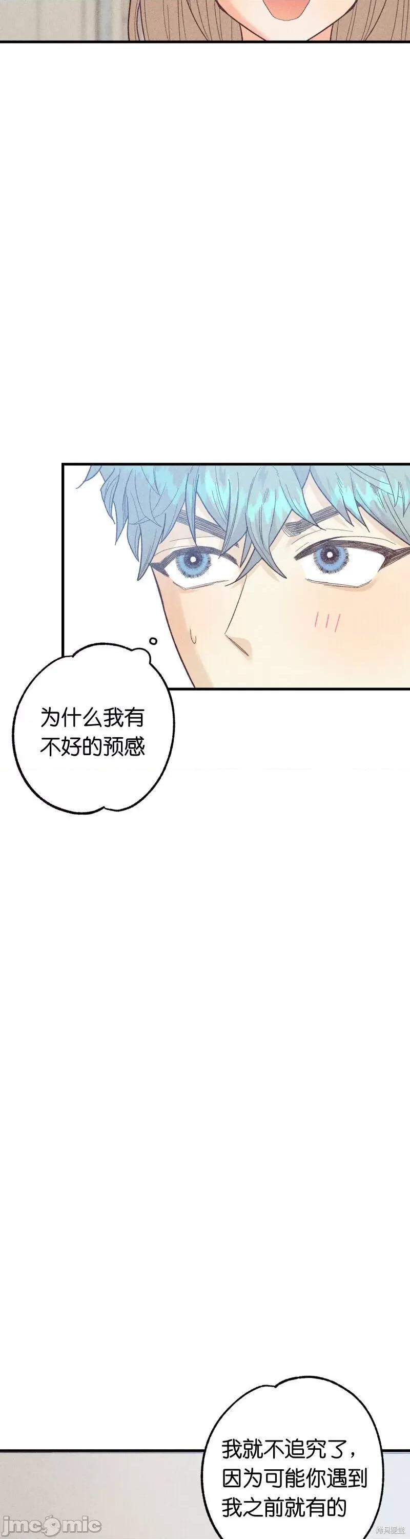 你要跑去哪裡？ 你要跑去哪裡？010 第10话.zip 第21页
