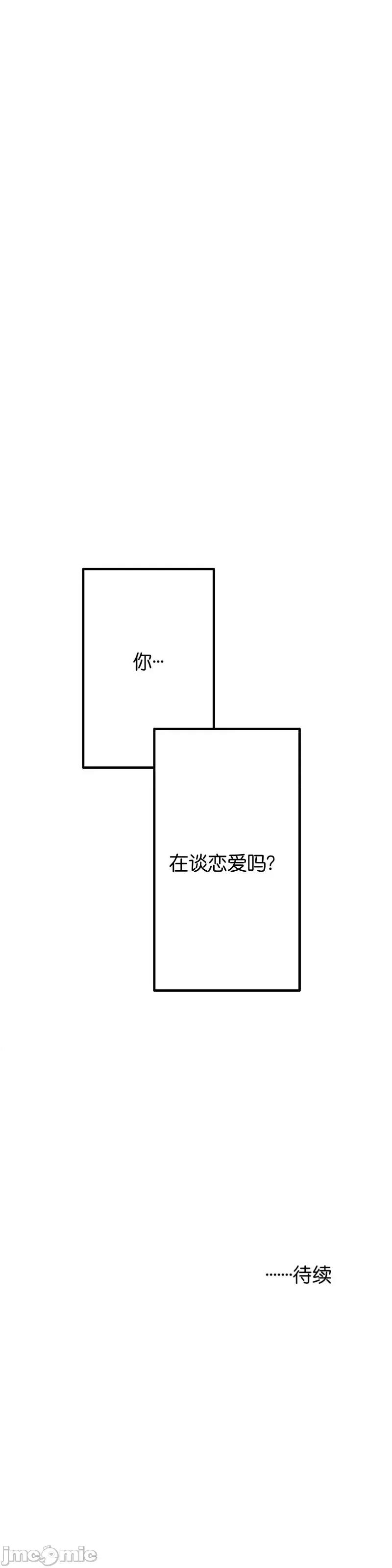 你要跑去哪裡？ 你要跑去哪裡？010 第10话.zip 第47页