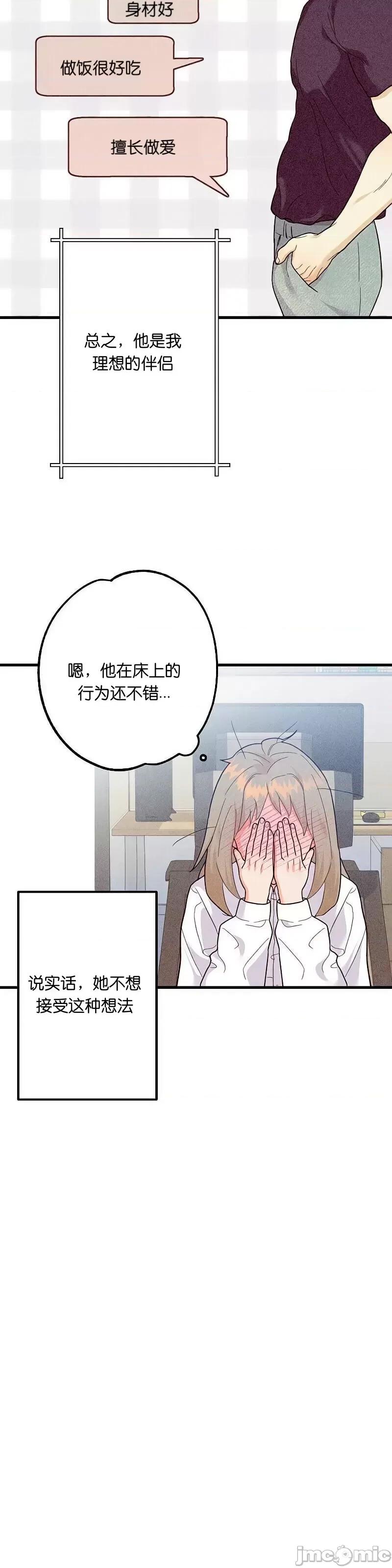 你要跑去哪裡？ 你要跑去哪裡？011 第11话.zip 第35页