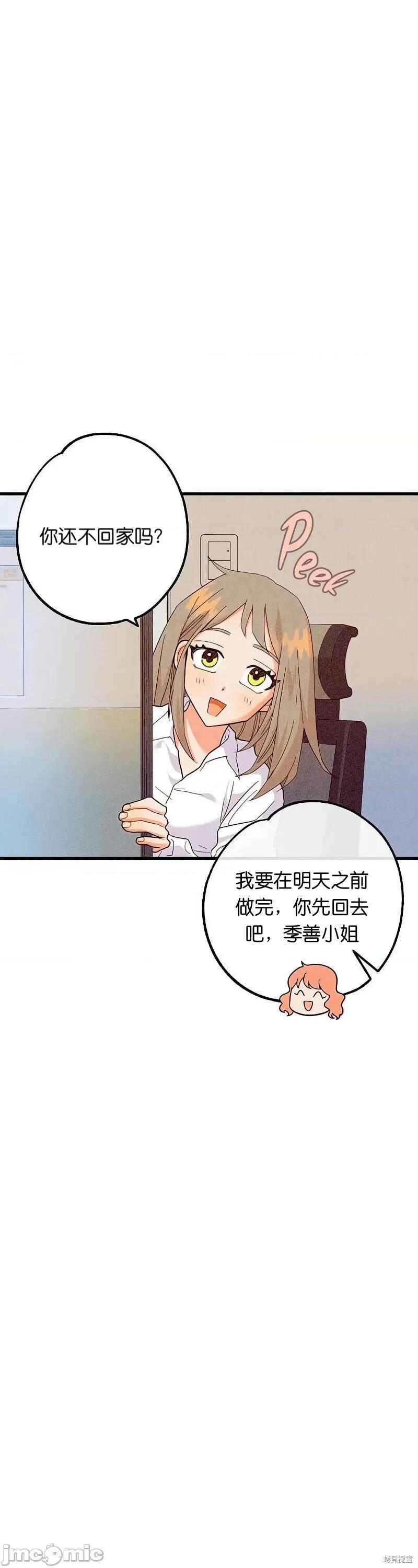 你要跑去哪裡？ 你要跑去哪裡？011 第11话.zip 第42页