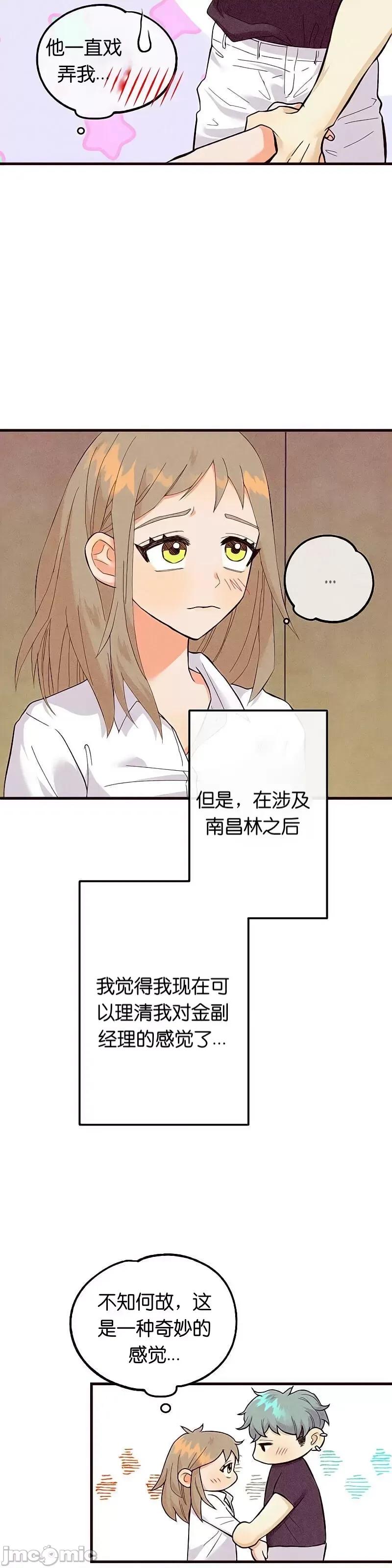你要跑去哪裡？ 你要跑去哪裡？013 第13话.zip 第3页