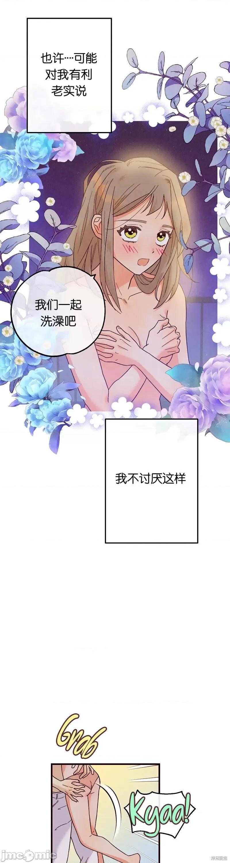 你要跑去哪裡？ 你要跑去哪裡？014 第14话.zip 第14页