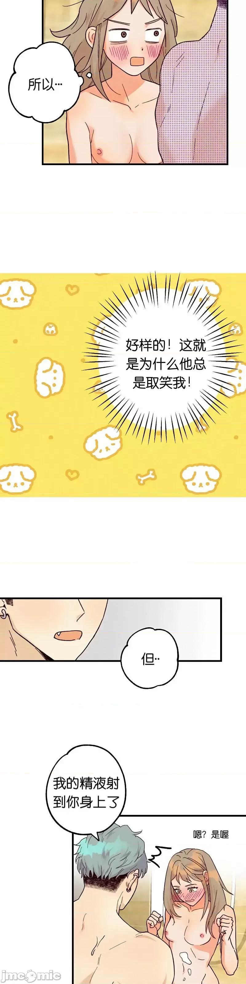 你要跑去哪裡？ 你要跑去哪裡？015 第15话.zip 第14页