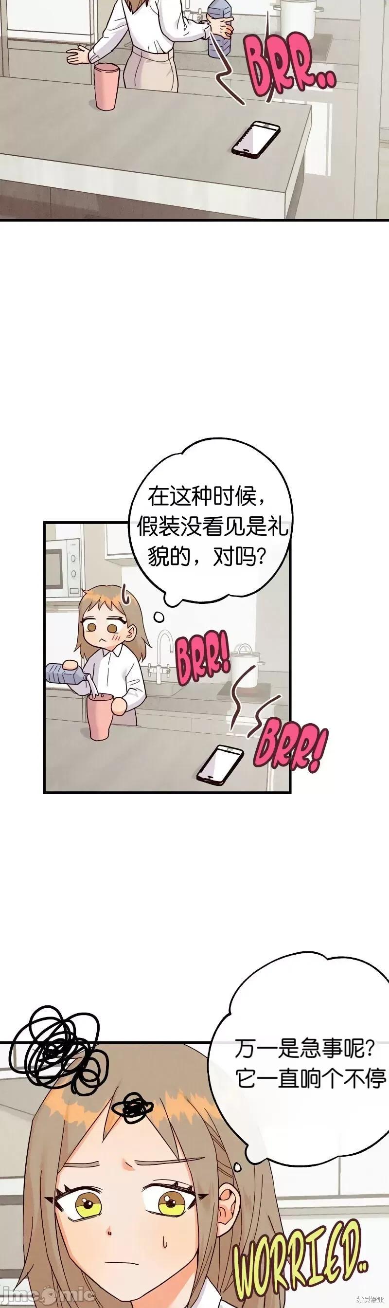 你要跑去哪裡？ 你要跑去哪裡？016 第16话.zip 第3页