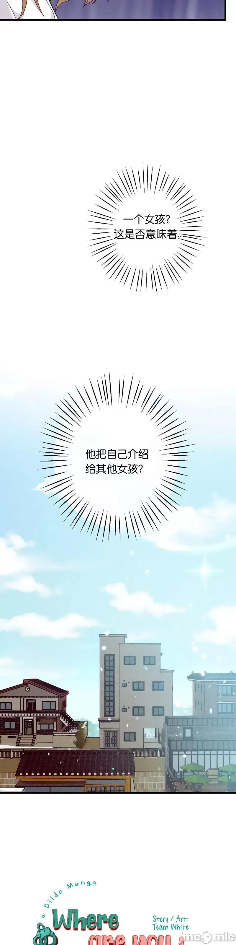 你要跑去哪裡？ 你要跑去哪裡？016 第16话.zip 第5页