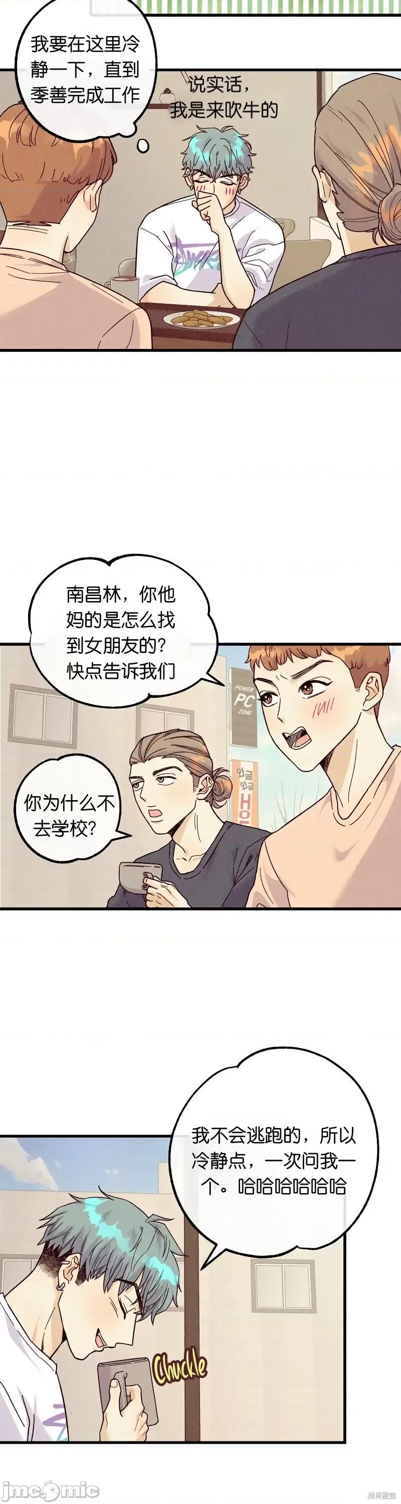 你要跑去哪裡？ 你要跑去哪裡？016 第16话.zip 第11页
