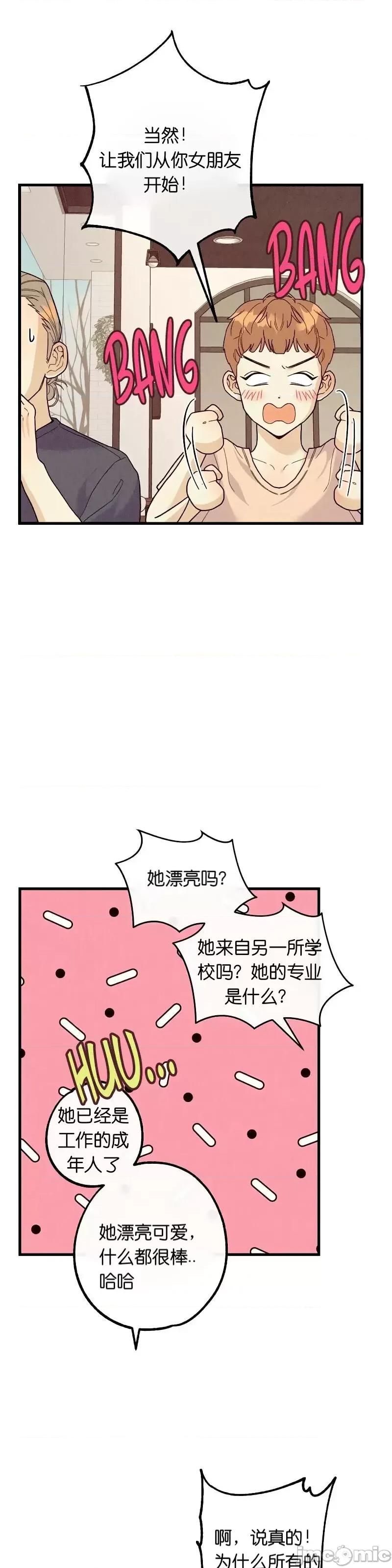 你要跑去哪裡？ 你要跑去哪裡？016 第16话.zip 第12页