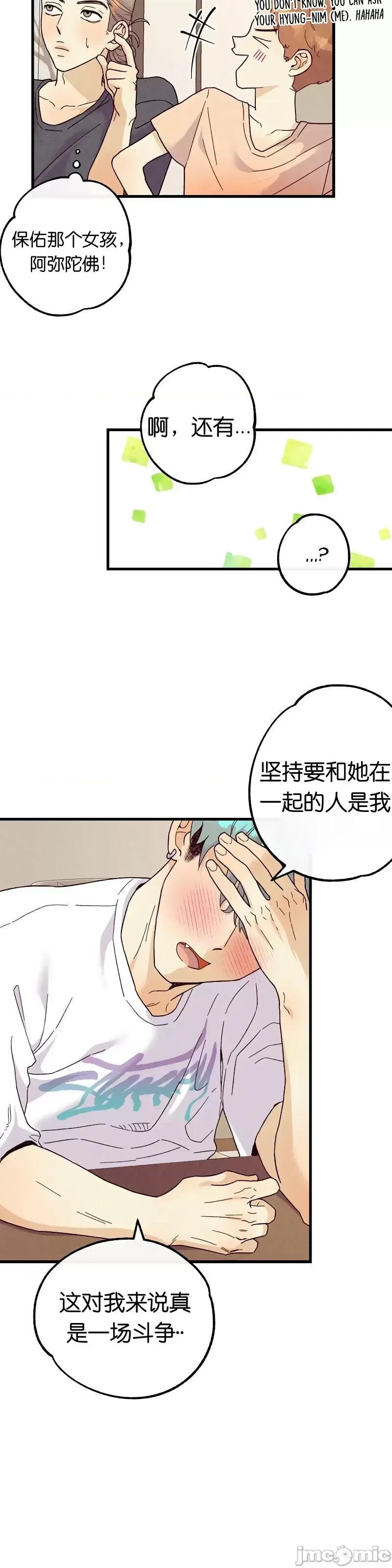 你要跑去哪裡？ 你要跑去哪裡？016 第16话.zip 第15页