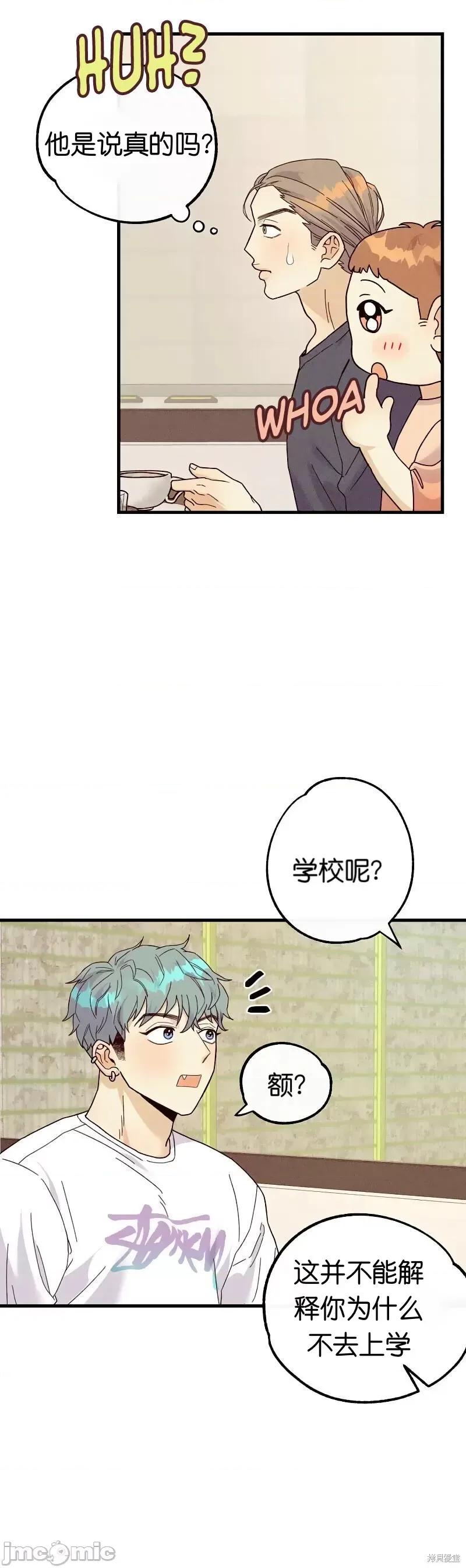 你要跑去哪裡？ 你要跑去哪裡？016 第16话.zip 第16页