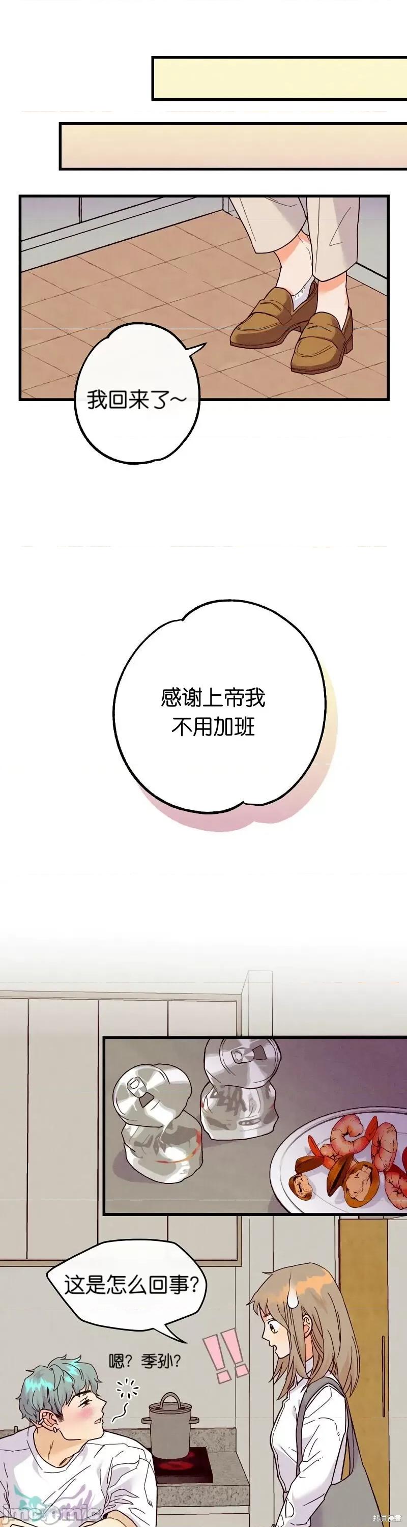 你要跑去哪裡？ 你要跑去哪裡？016 第16话.zip 第23页