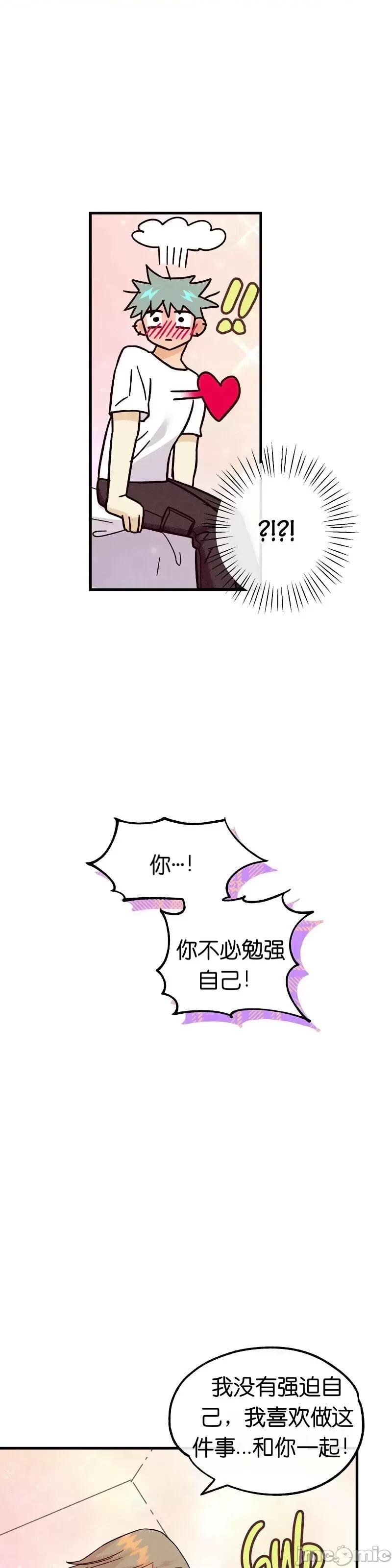 你要跑去哪裡？ 你要跑去哪裡？018 第18话.zip 第28页