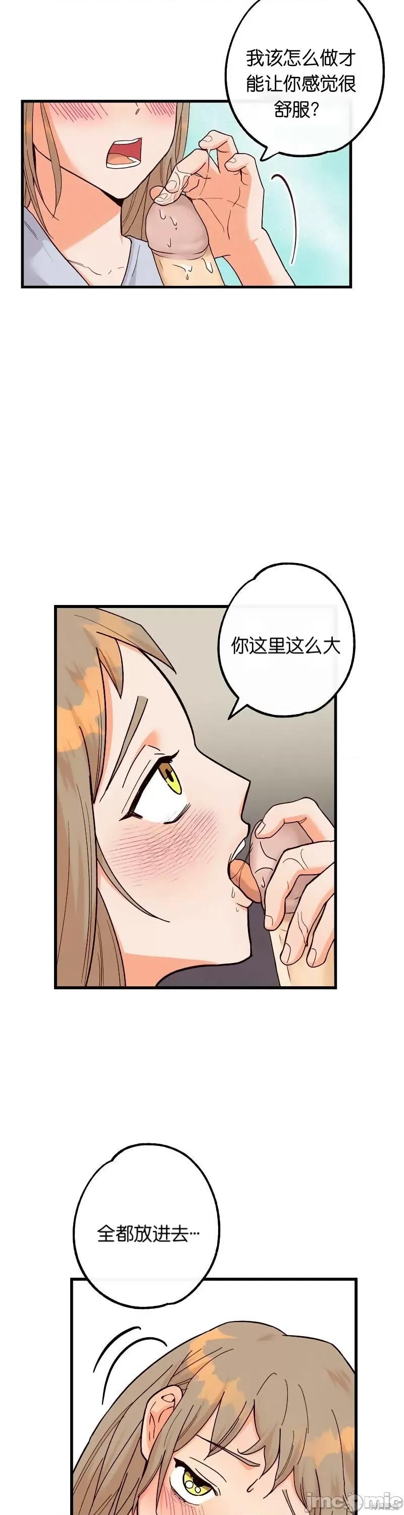 你要跑去哪裡？ 你要跑去哪裡？019 第19话.zip 第5页
