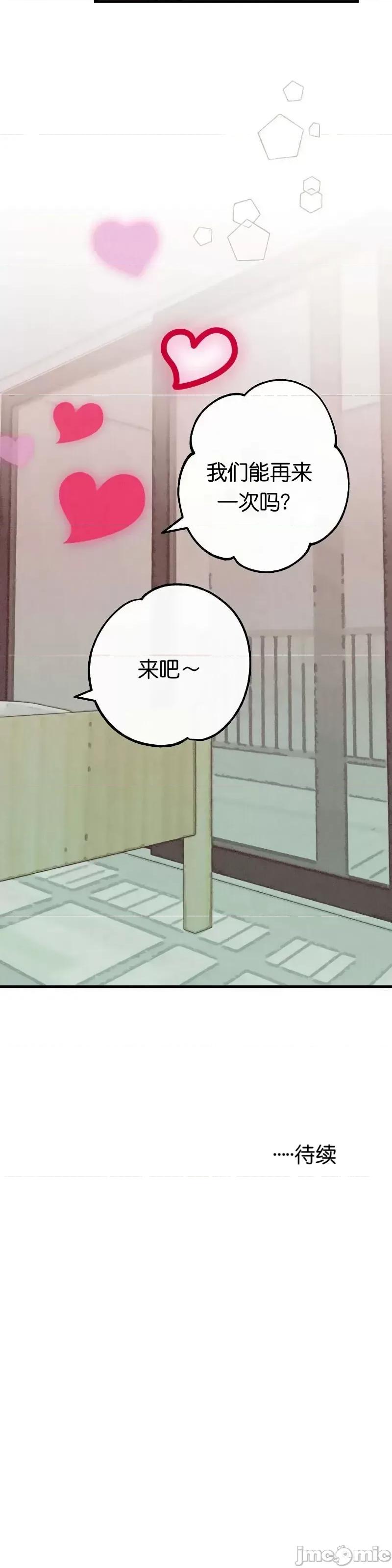 你要跑去哪裡？ 你要跑去哪裡？019 第19话.zip 第30页