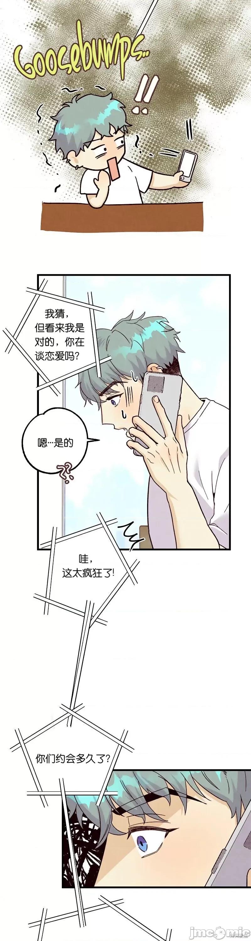 你要跑去哪裡？ 你要跑去哪裡？020 第20话.zip 第11页