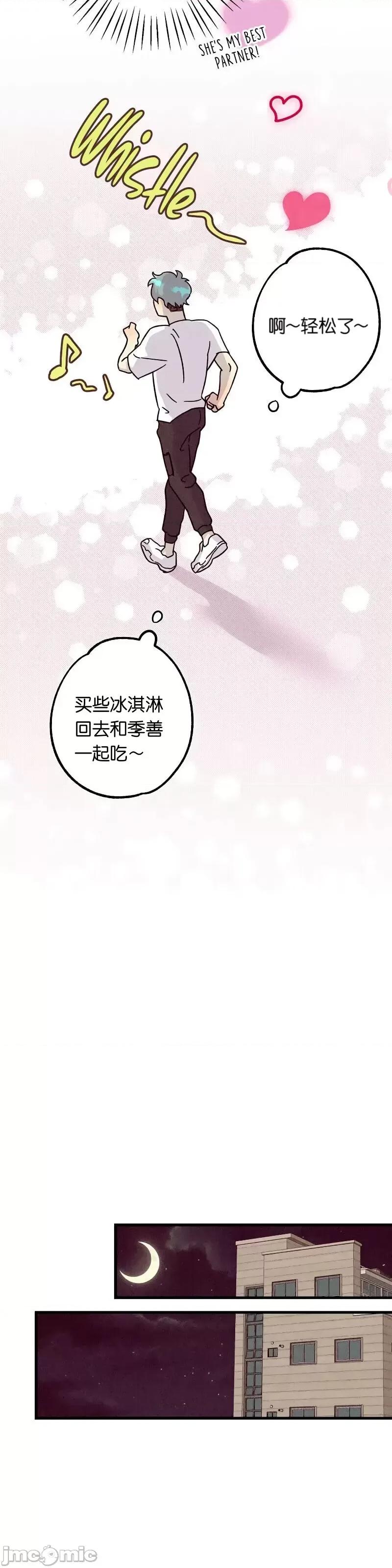 你要跑去哪裡？ 你要跑去哪裡？020 第20话.zip 第25页