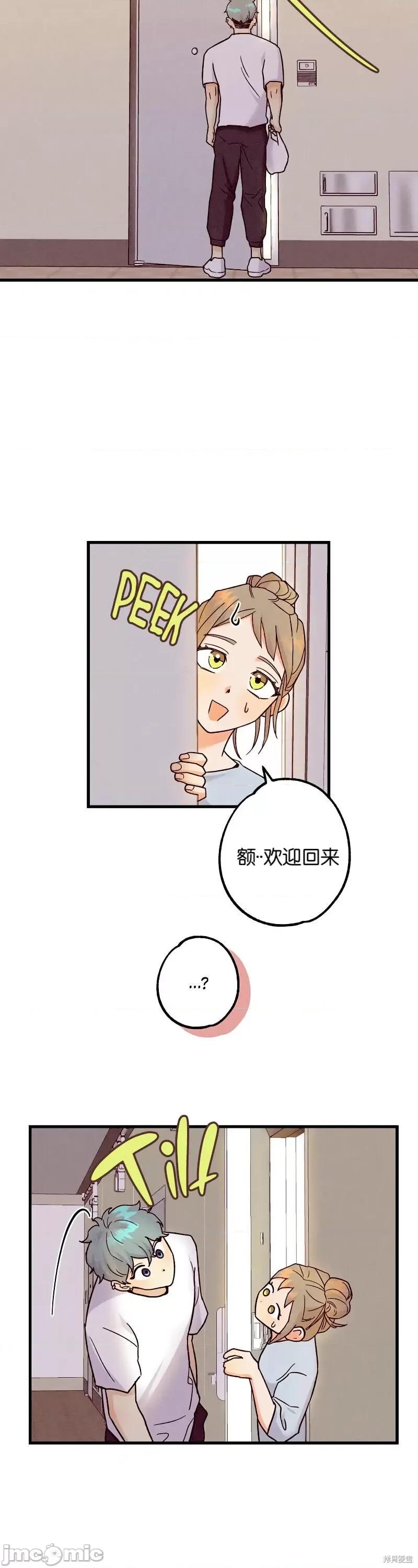 你要跑去哪裡？ 你要跑去哪裡？020 第20话.zip 第28页