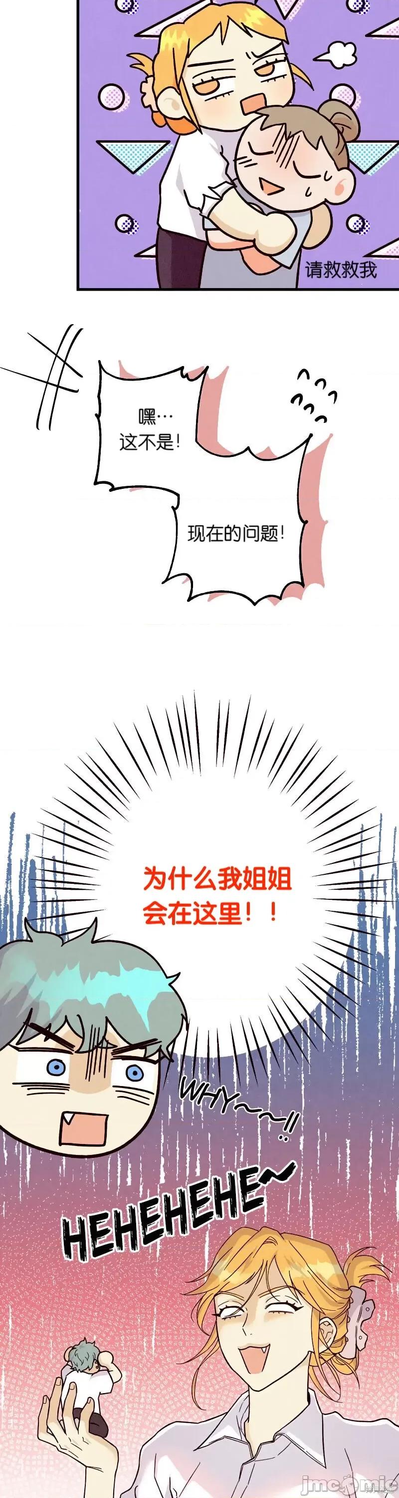 你要跑去哪裡？ 你要跑去哪裡？020 第20话.zip 第32页