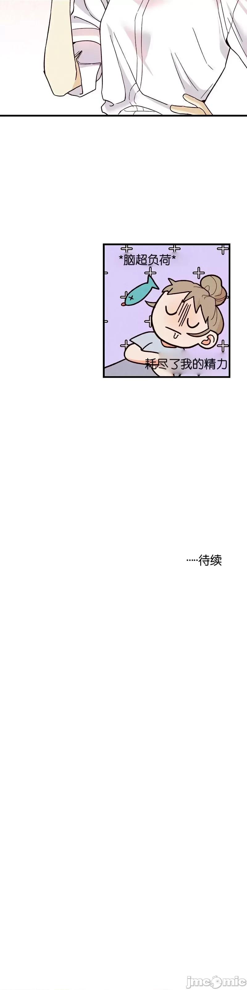 你要跑去哪裡？ 你要跑去哪裡？020 第20话.zip 第33页
