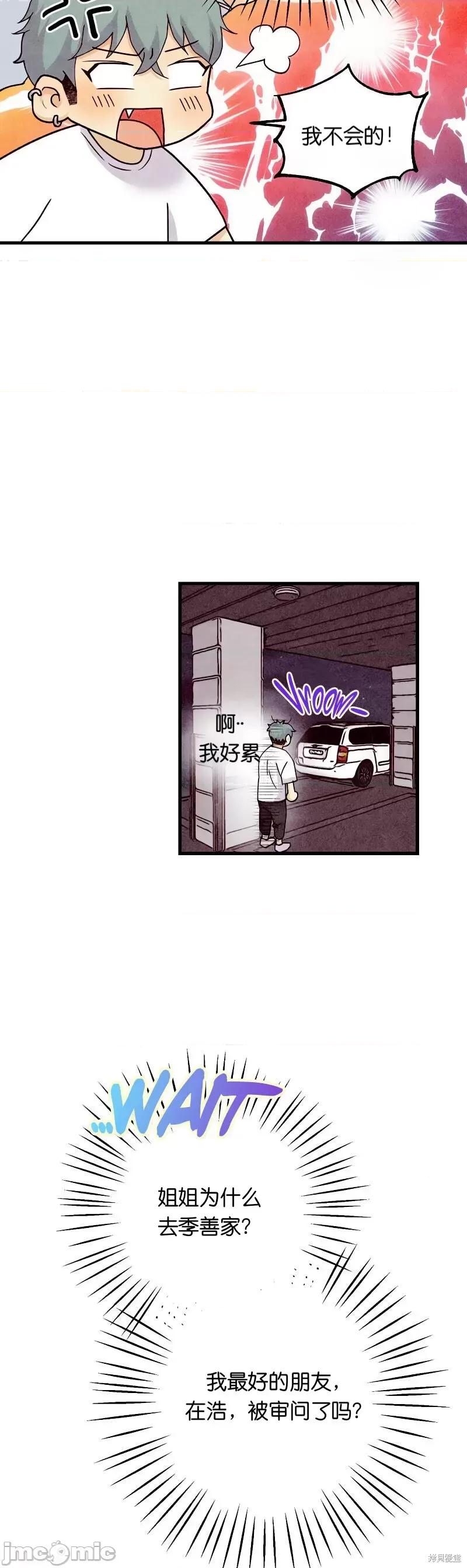 你要跑去哪裡？ 你要跑去哪裡？021 第21话.zip 第20页