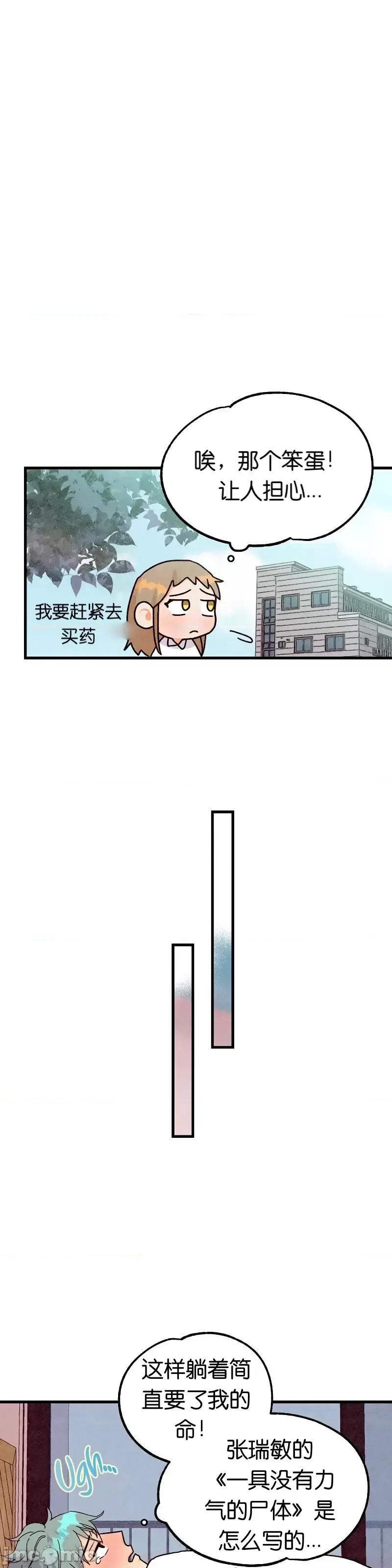 你要跑去哪裡？ 你要跑去哪裡？022 第22话.zip 第8页
