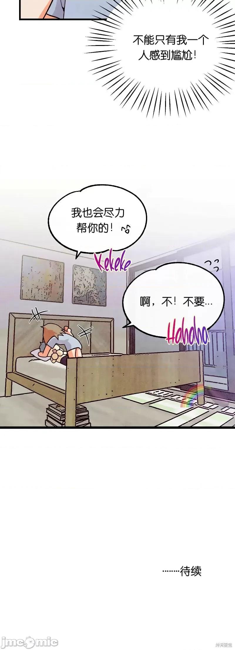 你要跑去哪裡？ 你要跑去哪裡？024 第24话.zip 第30页