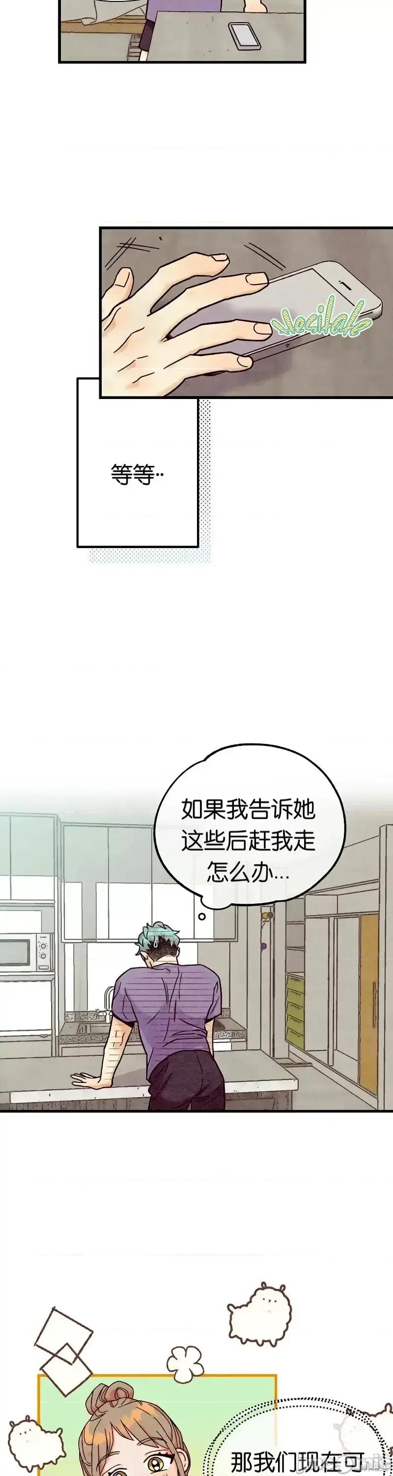 你要跑去哪裡？ 你要跑去哪裡？025 第25话.zip 第11页