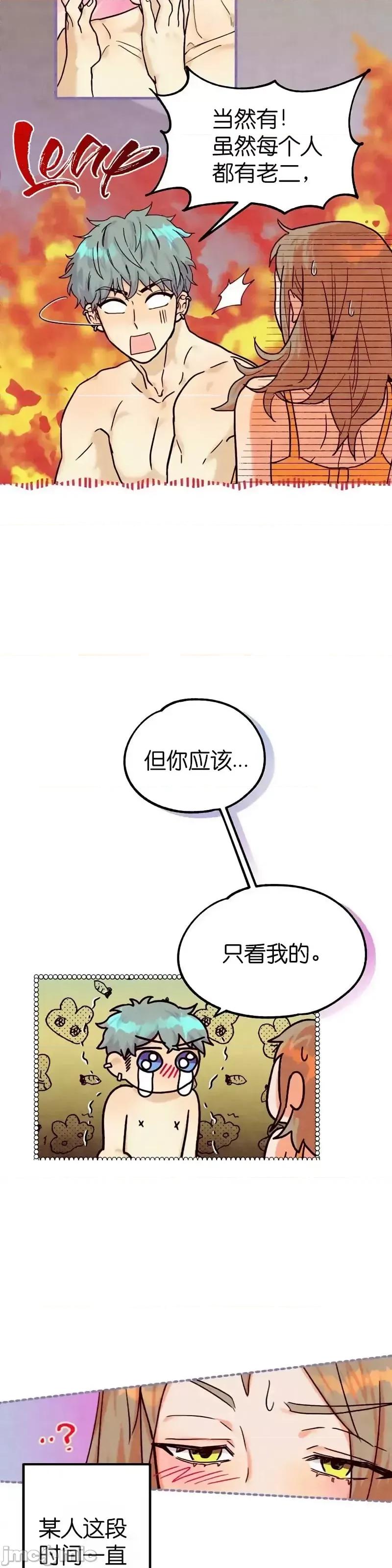 你要跑去哪裡？ 你要跑去哪裡？027 第27话.zip 第17页