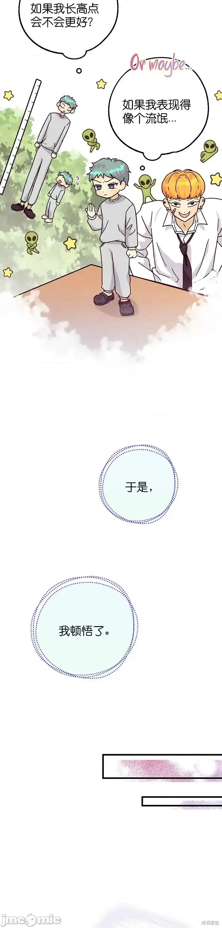你要跑去哪裡？ 你要跑去哪裡？029 第29话.zip 第10页