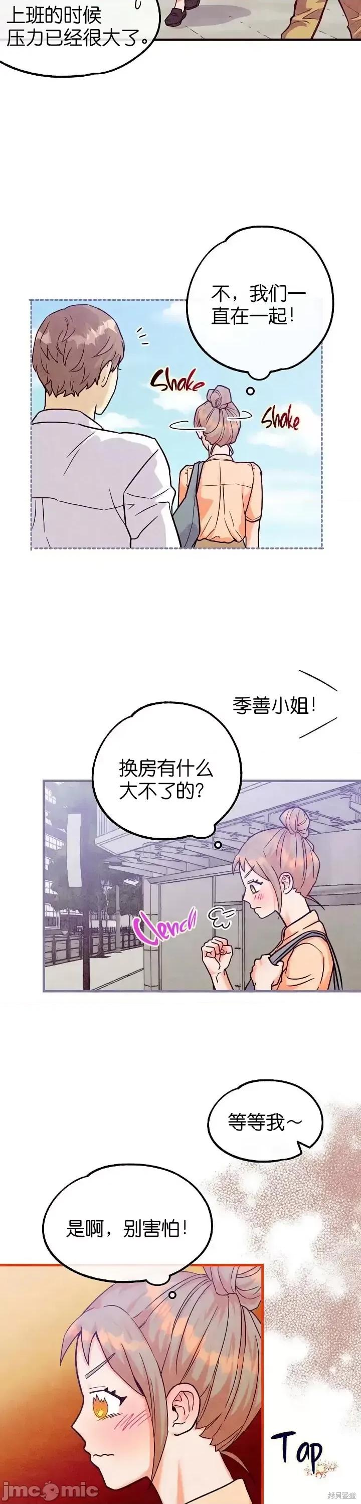 你要跑去哪裡？ 你要跑去哪裡？030 第30话.zip 第3页