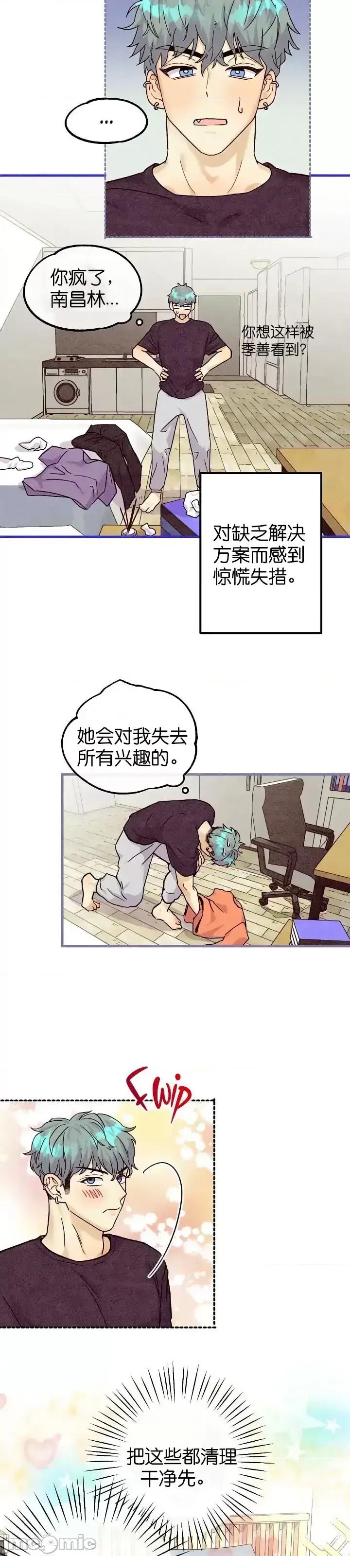 你要跑去哪裡？ 你要跑去哪裡？030 第30话.zip 第6页