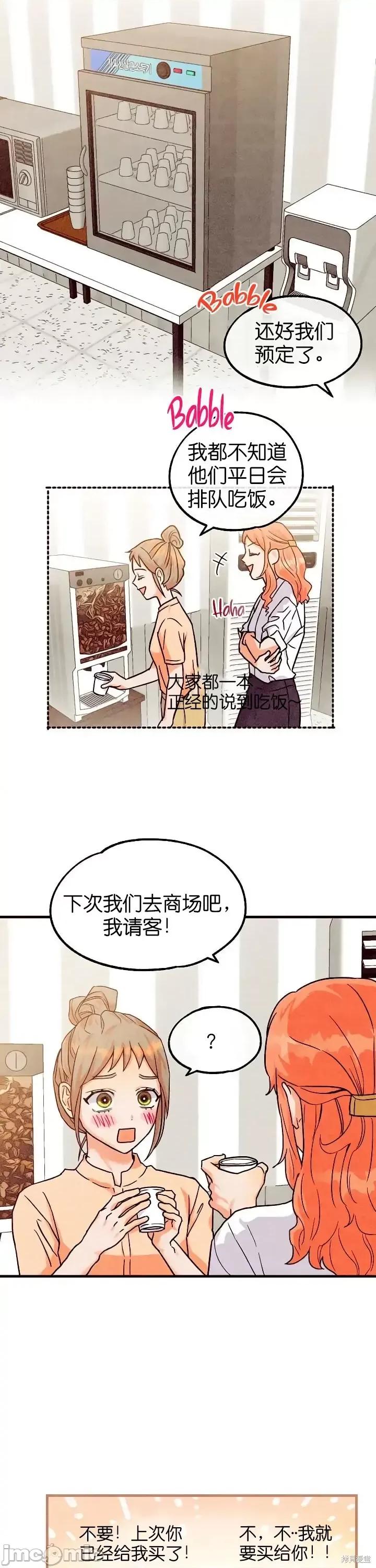 你要跑去哪裡？ 你要跑去哪裡？030 第30话.zip 第8页