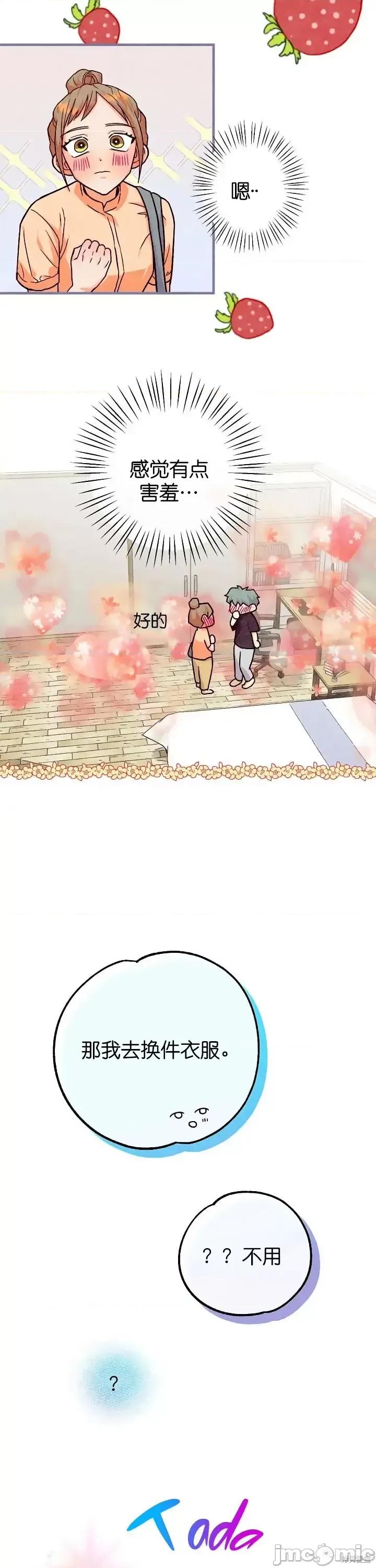 你要跑去哪裡？ 你要跑去哪裡？030 第30话.zip 第19页
