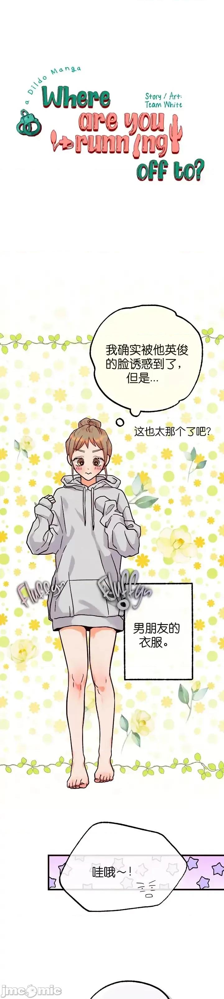 你要跑去哪裡？ 你要跑去哪裡？031 第31话.zip 第1页
