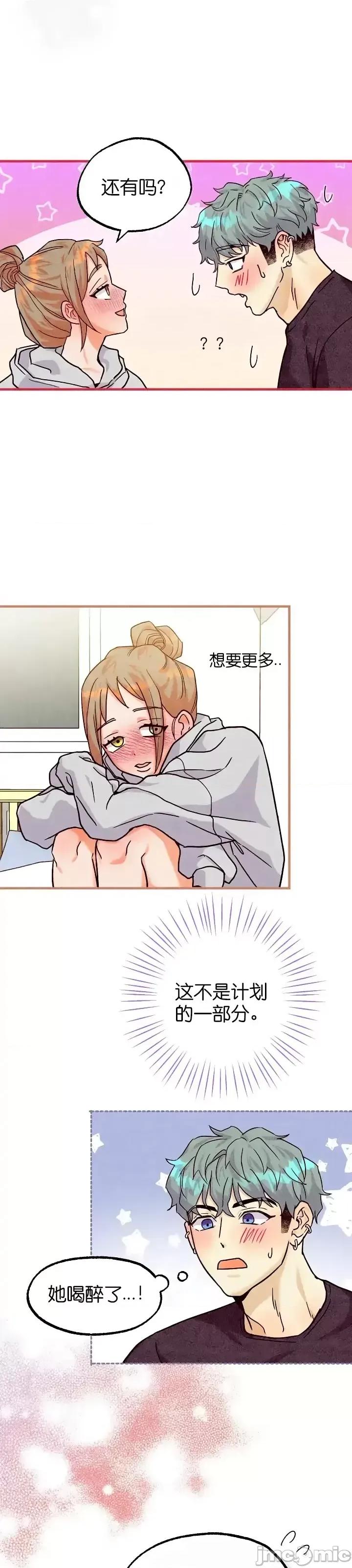 你要跑去哪裡？ 你要跑去哪裡？031 第31话.zip 第11页
