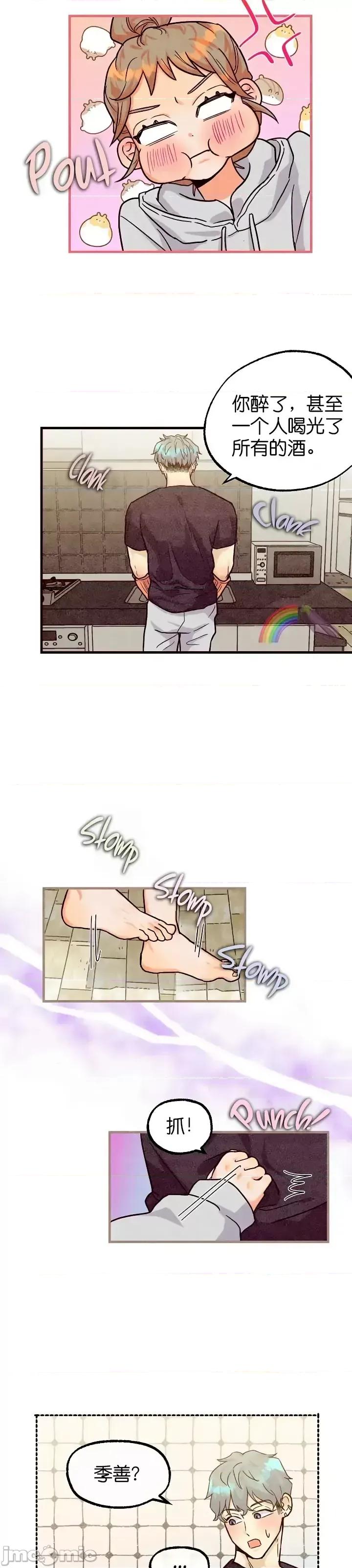 你要跑去哪裡？ 你要跑去哪裡？031 第31话.zip 第13页