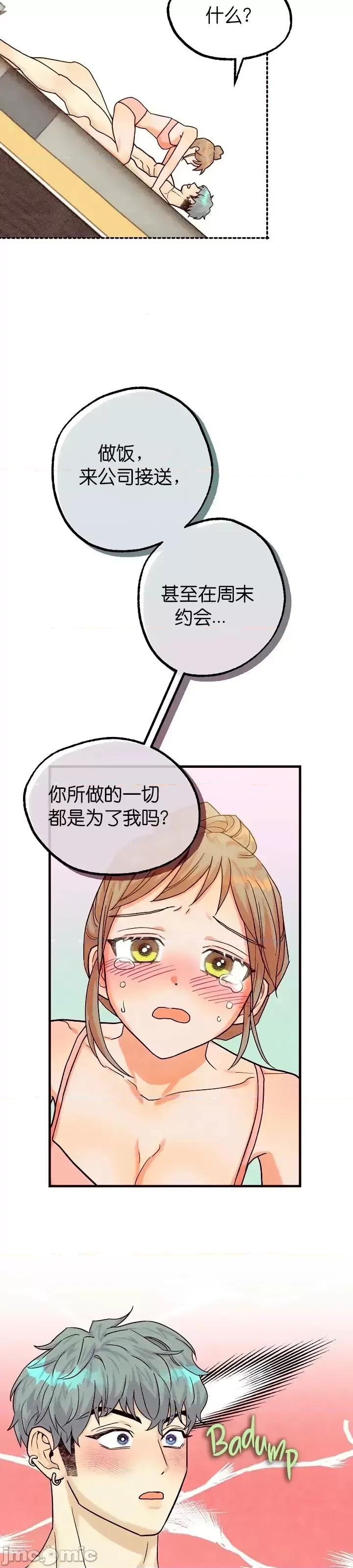 你要跑去哪裡？ 你要跑去哪裡？032 第32话.zip 第10页