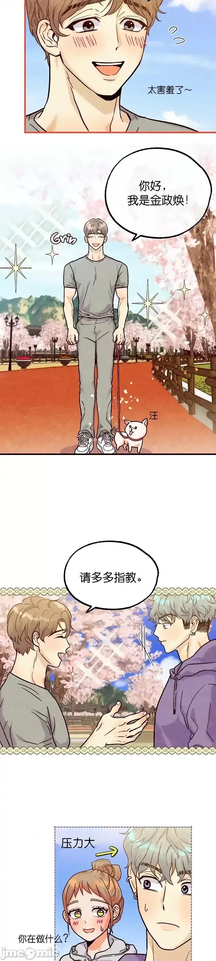 你要跑去哪裡？ 你要跑去哪裡？第33话.zip 第3页