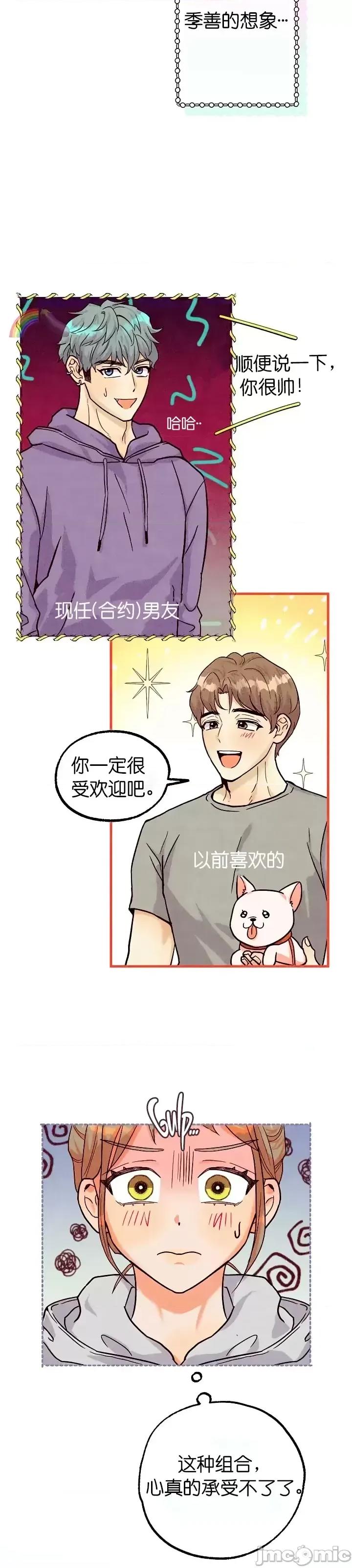 你要跑去哪裡？ 你要跑去哪裡？第33话.zip 第5页