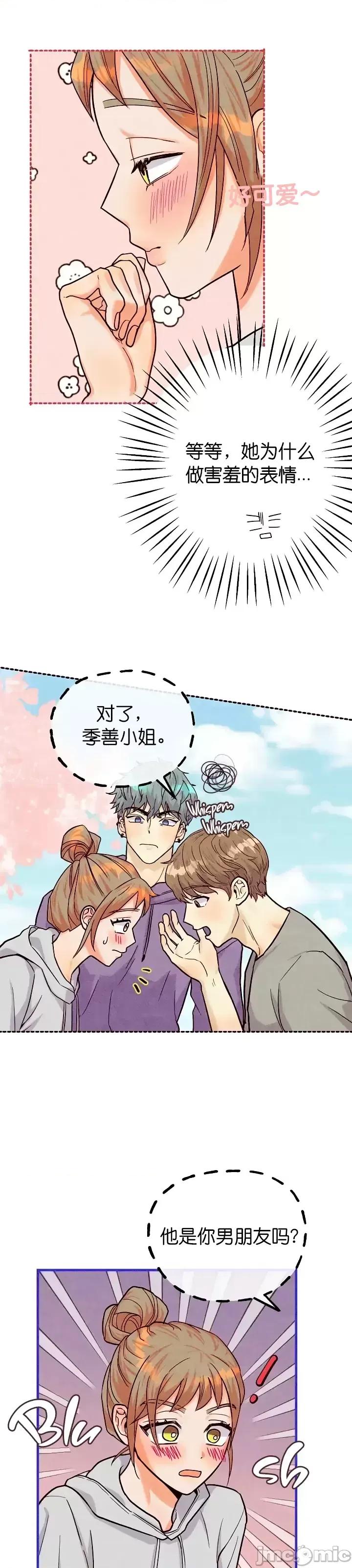 你要跑去哪裡？ 你要跑去哪裡？第33话.zip 第7页