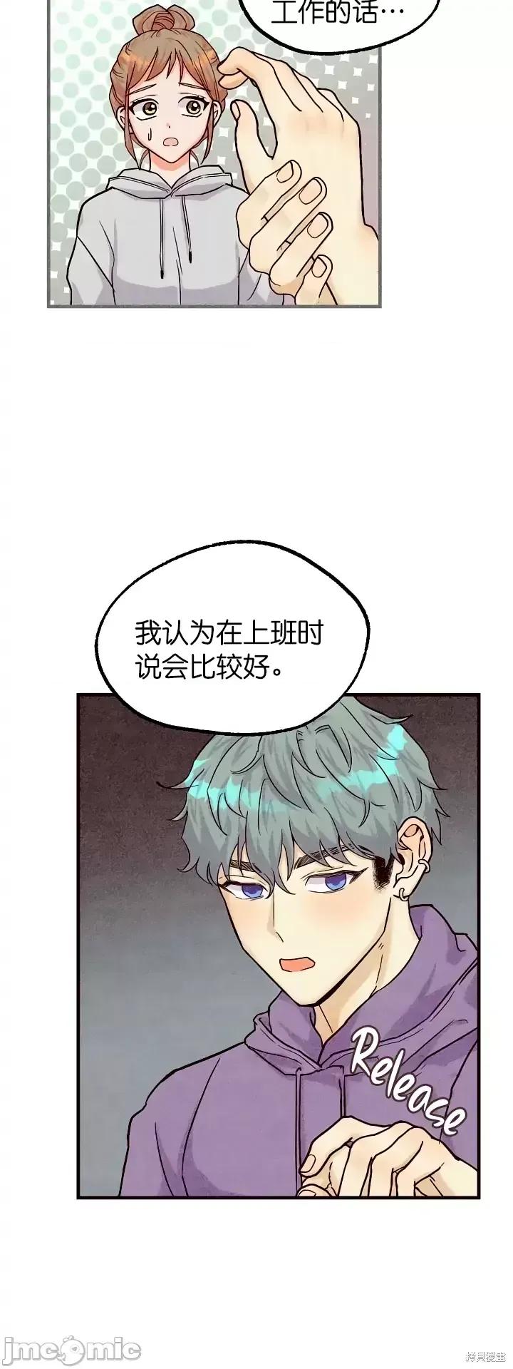 你要跑去哪裡？ 你要跑去哪裡？第33话.zip 第10页