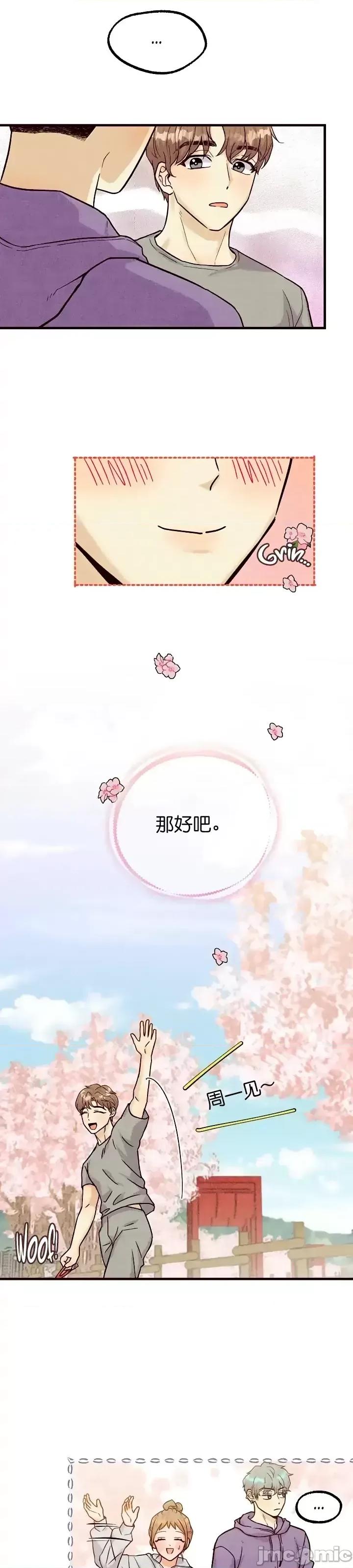 你要跑去哪裡？ 你要跑去哪裡？第33话.zip 第11页