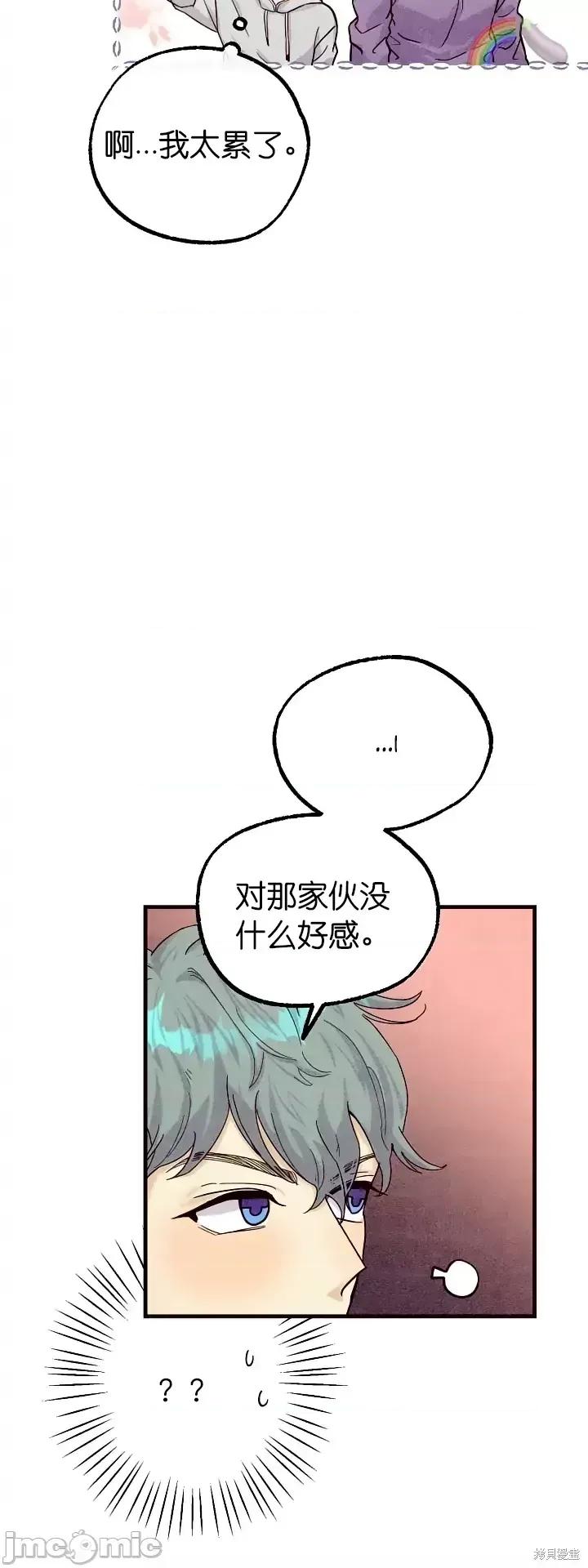 你要跑去哪裡？ 你要跑去哪裡？第33话.zip 第12页