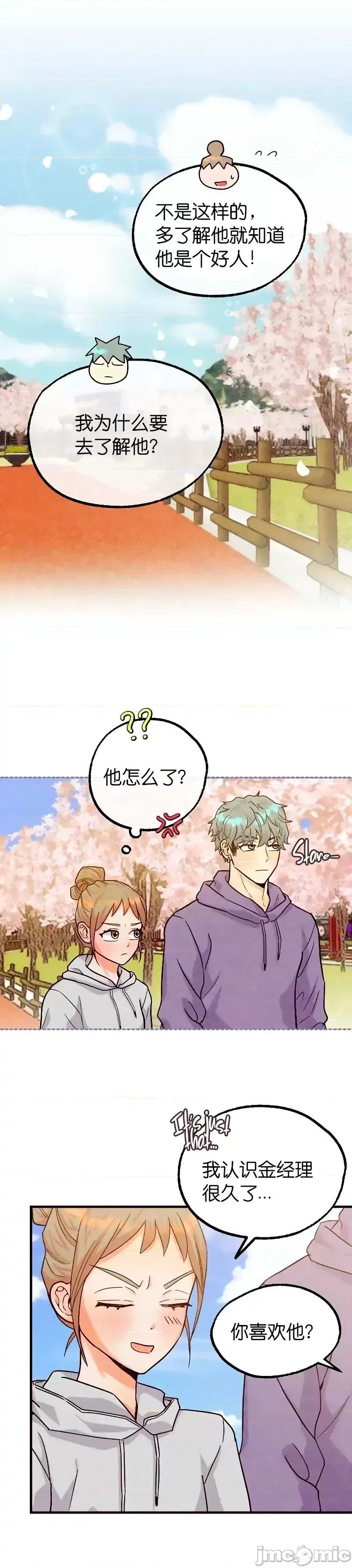 你要跑去哪裡？ 你要跑去哪裡？第33话.zip 第13页