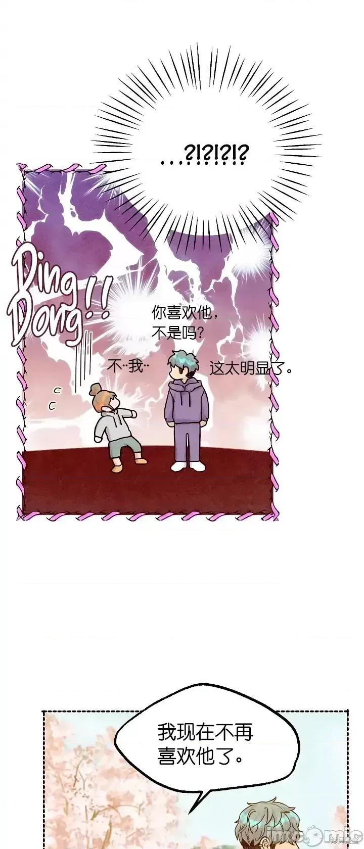 你要跑去哪裡？ 你要跑去哪裡？第33话.zip 第14页
