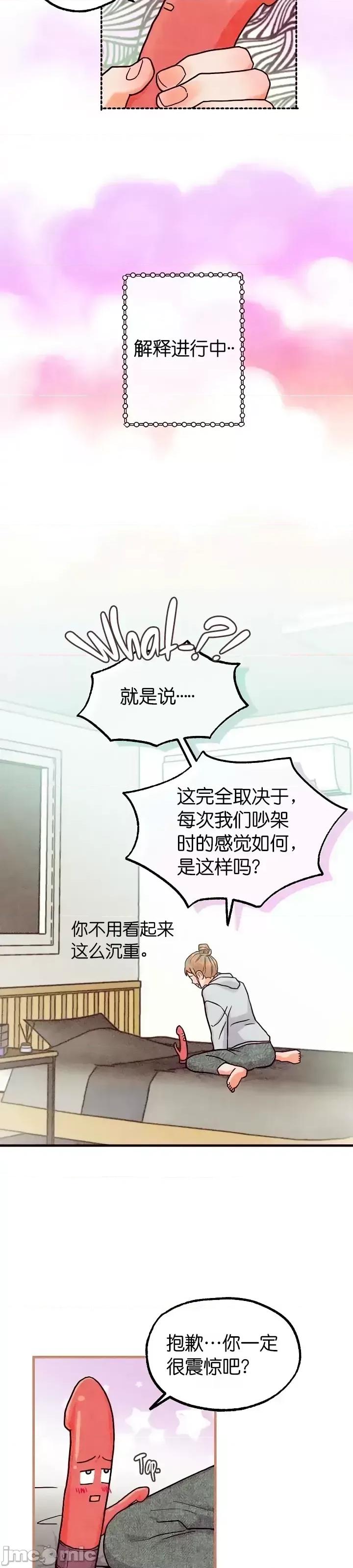 你要跑去哪裡？ 你要跑去哪裡？第33话.zip 第23页