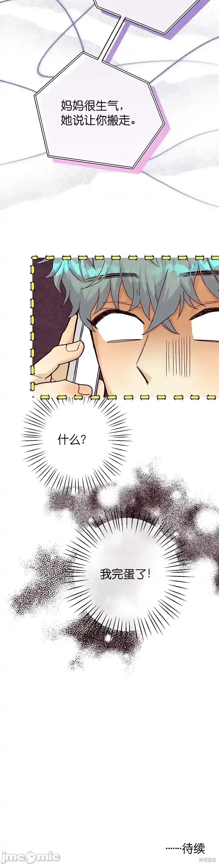 你要跑去哪裡？ 你要跑去哪裡？第33话.zip 第29页