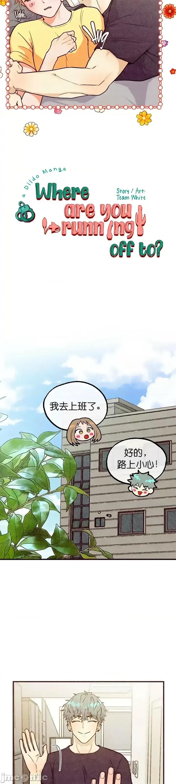 你要跑去哪裡？ 你要跑去哪裡？第34话.zip 第3页